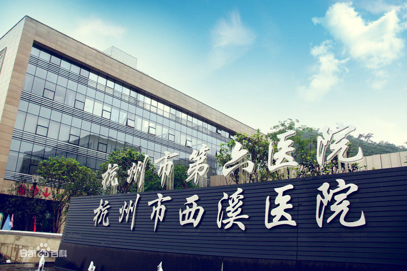 恭喜我司中標(biāo)杭州市西溪醫(yī)院高效過(guò)濾器更換項(xiàng)目.JPG